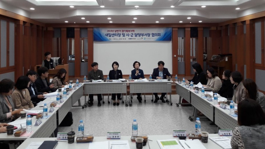 경기북부 여성새로일하기센터 협의회 개최